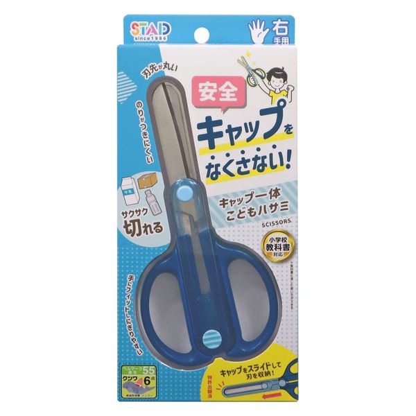 クツワ キャップ一体こどもハサミ(ネイビー) SS122NB 1個（直送