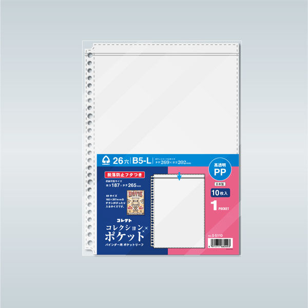 コレクト コレクションポケットB5 1ポケット S-5110 1冊 - アスクル