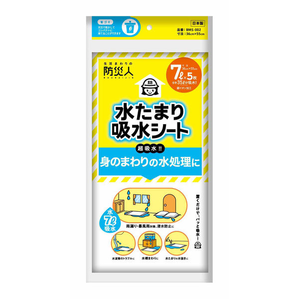 第一衛材 防災人 水たまり吸水シート7L(1袋10枚入)BMS-001 4袋 sn3249.jpg