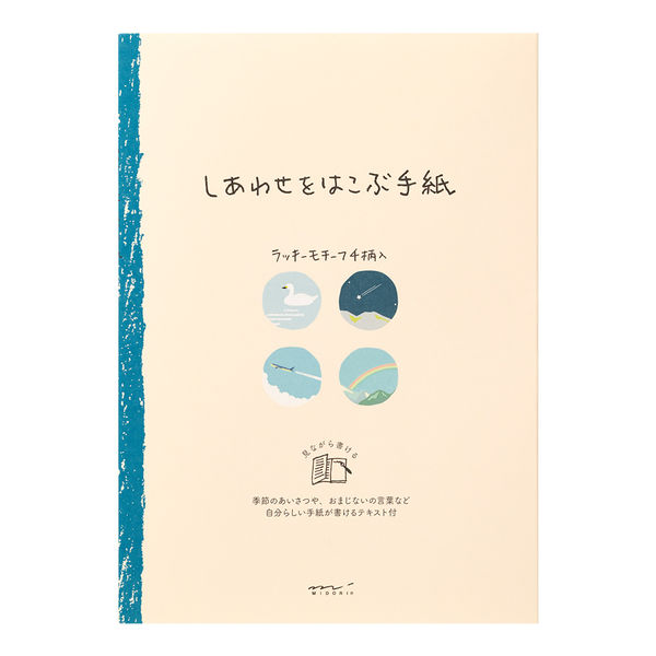 デザインフィル 便箋 しあわせをはこぶ手紙 風景柄 20543006 1冊