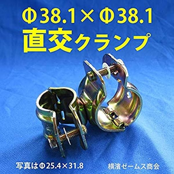 くめーるミニクランプ Φ38.1×Φ38.1  固定・直交　1箱（10本入）【北海道・沖縄・離島配送不可】（直送品）