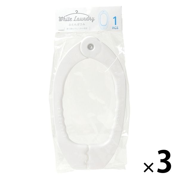 ストリックスデザイン WHITE LAUNDRY ふとんばさみ SBー091 1セット（3個）