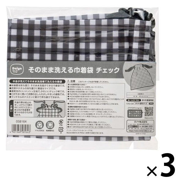 ダイヤ そのまま洗える巾着袋チェック 058164 1セット（3個