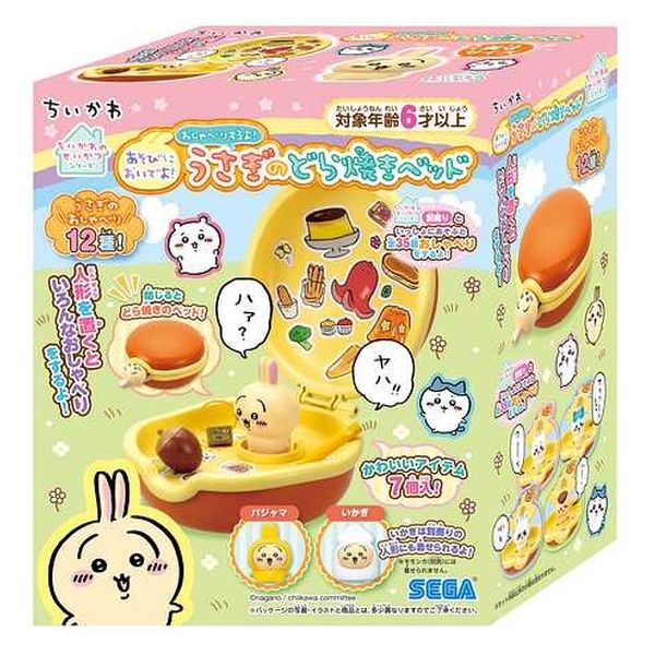 あそびにおいでよ！おしゃべりするよ！うさぎのどら焼きベッド