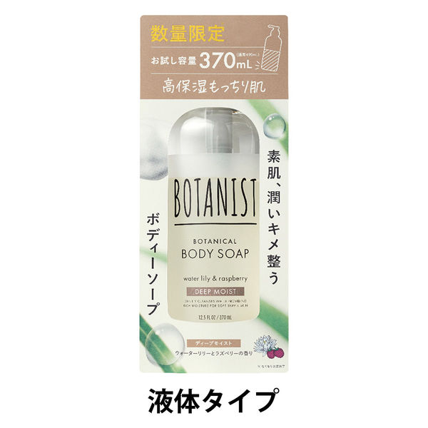 アウトレット】BOTANIST（ボタニスト）ボタニカルボディソープ