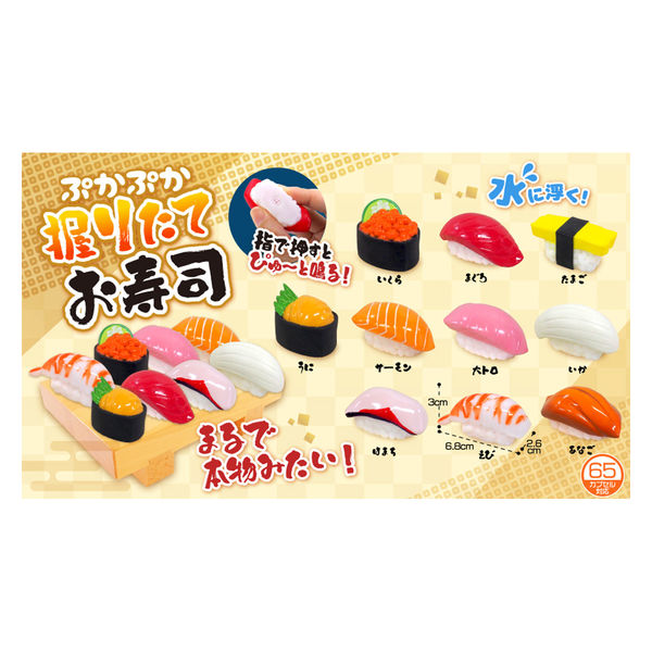 お寿司 三洋堂 ぷかぷか握りたてお寿司 4581 1袋（25個） - アスクル