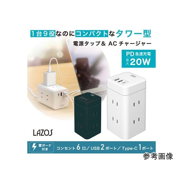 電源タップ AC×6 USBーA×2 C×1 PD対応 タワー型 ホワイト 6個セット L-PSAC6-W 1ケース(6個)（直送品）