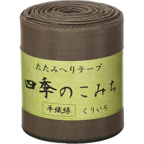 日本紐釦貿易 畳へりテープ 平織縁 10m巻 16 くりいろ HER16 1個10m巻（直送品）