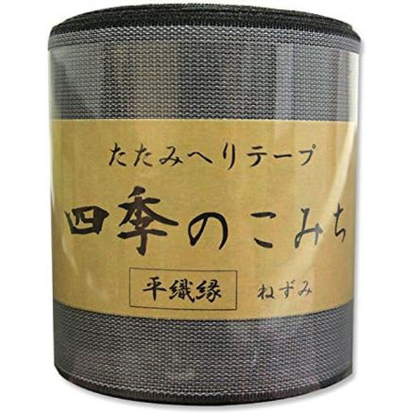 日本紐釦貿易 畳へりテープ 平織縁 10m巻 18 ねずみ HER18 1個10m巻（直送品）