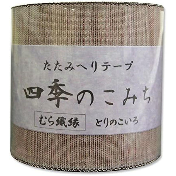 日本紐釦貿易 畳へりテープ むら織縁 10m巻 301 とりのこいろ HER301 1個10m巻（直送品）