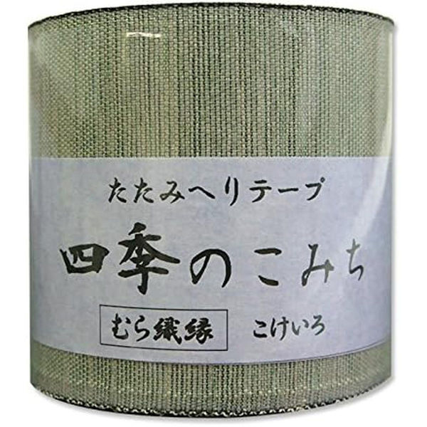 日本紐釦貿易 畳へりテープ むら織縁 10m巻 303 こけいろ HER303 1個10m巻（直送品）