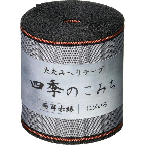 日本紐釦貿易 畳へりテープ 両耳赤縁 10m巻 339 にびいろ HER339 1個10m巻（直送品）