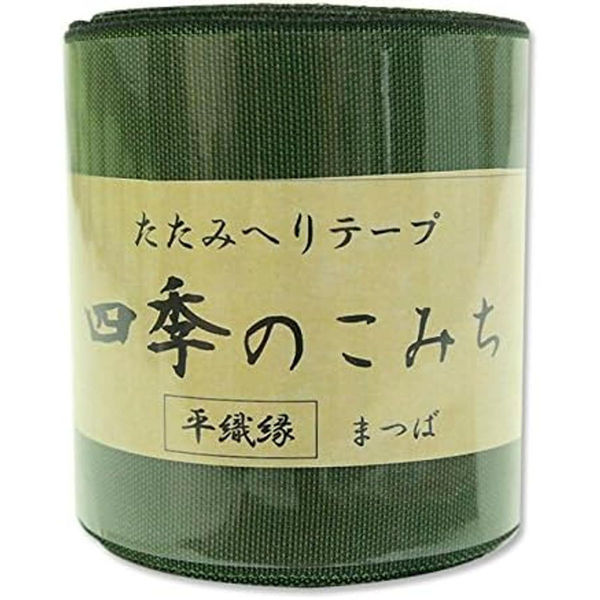 日本紐釦貿易 畳へりテープ 平織縁 10m巻 8 まつば HER8 1個10m巻（直送品）