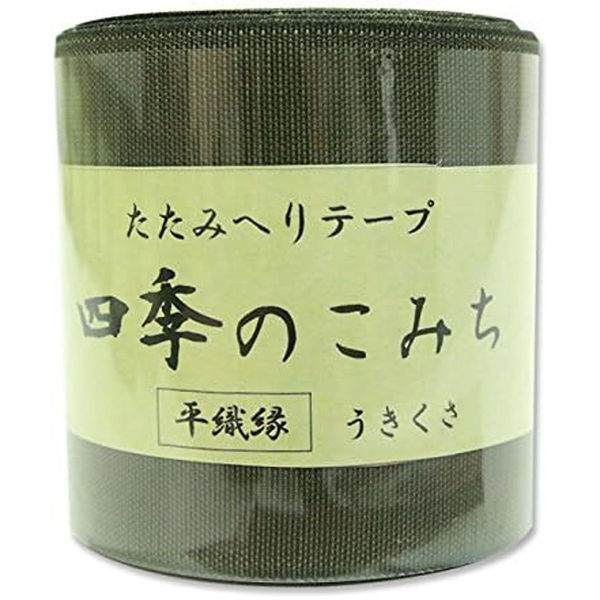 日本紐釦貿易 畳へりテープ 平織縁 10m巻 9 うきくさ HER9 1個10m巻（直送品）