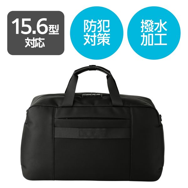 ボストンバッグ 防犯 38L 2Way 15.6インチPC収納可 撥水加工 ブラック BM-DBSC01BK エレコム 1個（直送品）