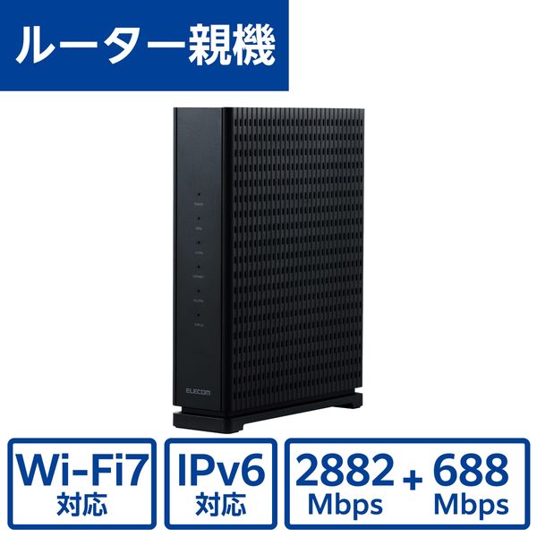 WiFi 無線LANルーター 親機 WiFi7 11be/11ax 中継器モード ブラック WRC-W701-B エレコム 1個（直送品）