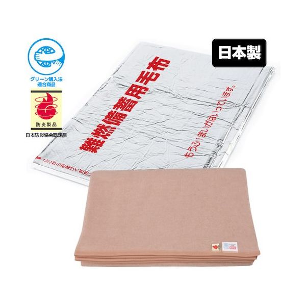 ブレイン 難燃備蓄毛布(認定ラベル付) BR-942 1個 552-2066（直送品）