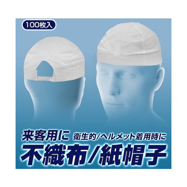 ブレイン ラビン不織布帽子(紙帽子) BR-924 1個 612-3236（直送品）