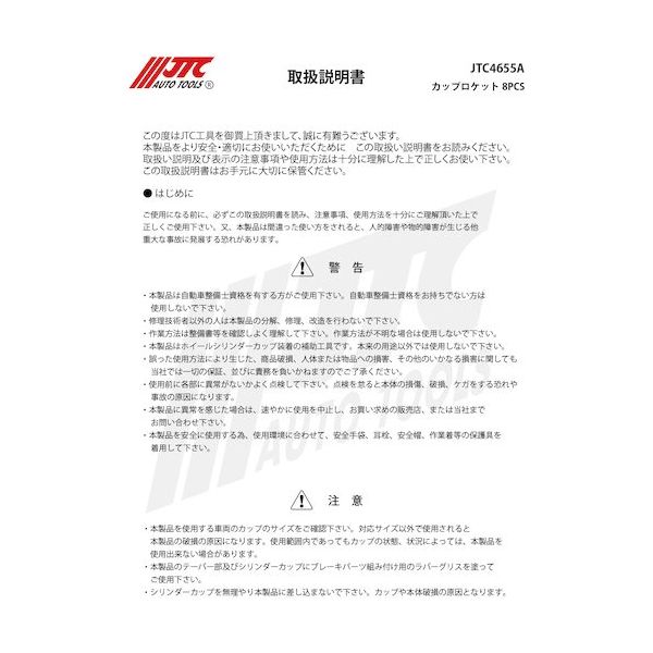JTC カップロケット8PCS JTC4655A 1個 507-6782（直送品）