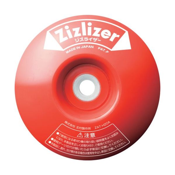 北村製作所 刈払機用一体型安定板 ジズライザー 赤 2個セット ZAT-H20A2 1セット(80個:2個×40セット) 644-8536（直送品）