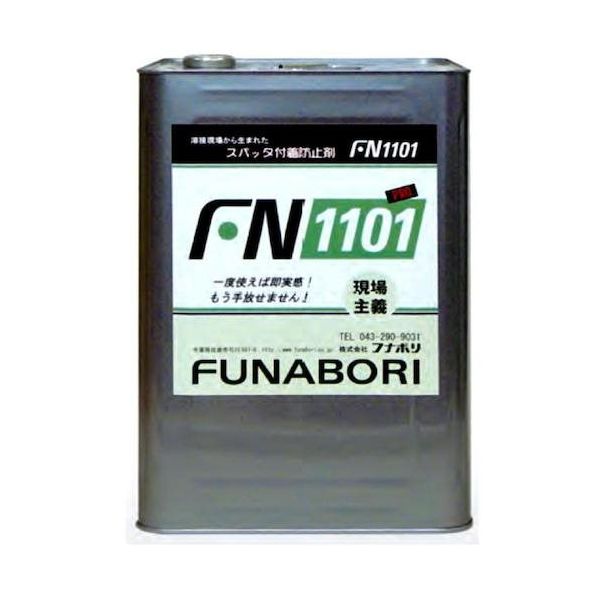 フナボリ 溶接スパッタ付着防止剤FN―1101 18L缶 FN110118 1缶 564-1237（直送品）
