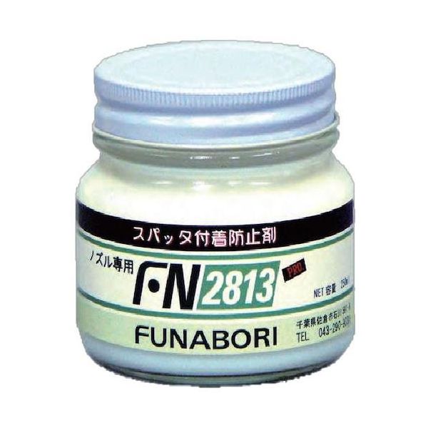 フナボリ ノズル専用スパッタ付着防止剤FN―2813 250ML瓶 FN2813 1本 564-1239（直送品）
