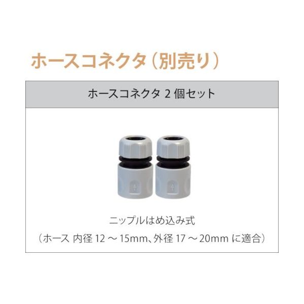 節水流量計 ASー111(瞬時流量・積算流量表示)(オプション:継手セットのみ) AS-11 HORSECONNECTOR (SET 2)（直送品）