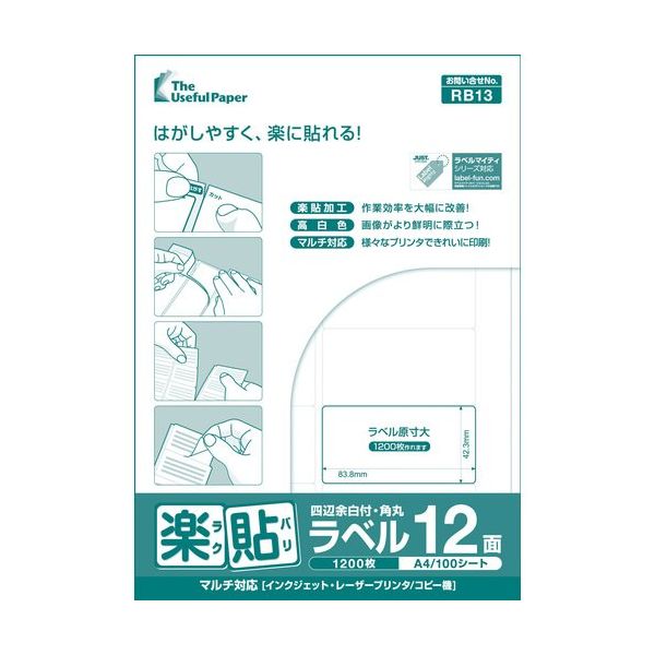 中川製作所 楽貼ラベル 12面 四辺余白付 角丸 RB13 UPRL12B 1冊(100枚) 677-1203（直送品）