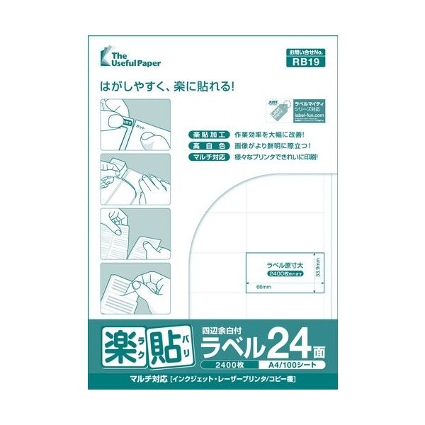 中川製作所 楽貼ラベル 24面 四辺余白付 RB19 UPRL24B 1冊(100枚) 677-7575（直送品）
