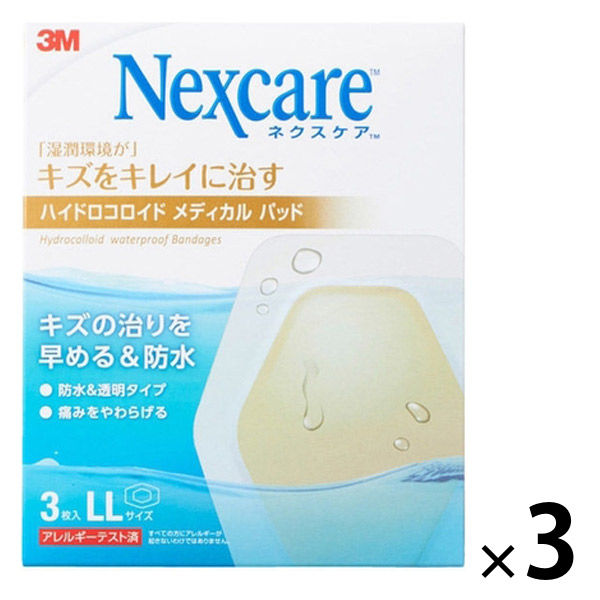【アウトレット】【Goエシカル】ネクスケア ハイドロコロイドメディカルパッド LLサイズ 3枚入 1セット（1箱×3） スリーエムジャパン