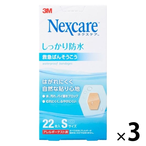 【アウトレット】【Goエシカル】ネクスケア しっかり防水 救急ばんそうこう Sサイズ 22枚入 1セット（1箱×3） スリーエムジャパン