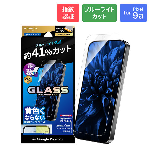【美品・送料無料】google Pixel9 128GB 黒 強化ガラスシート付 Google Pixel 9a ガラスフィルム スタンダードサイズ ブルー