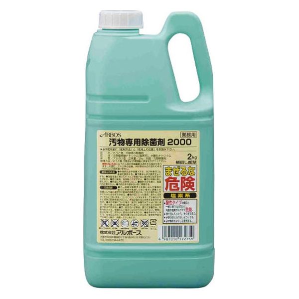 アルボース 衛生資材 汚物専用除菌剤2000 2kg 1袋（直送品）