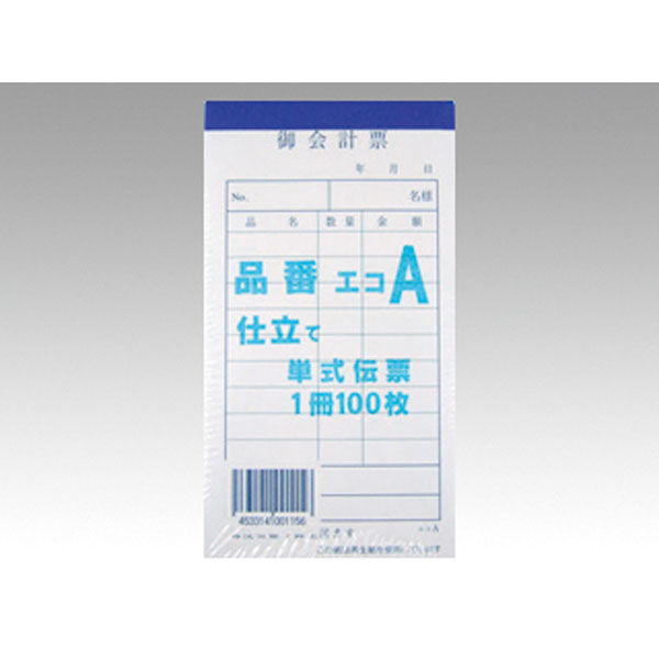 溝端紙工印刷 御会計票 品番A 100枚綴シュリンク 連番無し 00099971 1ケース(200個(10個×20))（直送品）