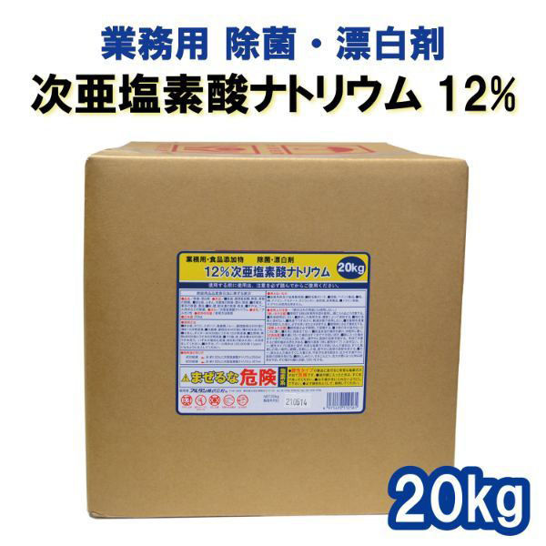 アルタン 漂白剤 次亜塩素酸ナトリウム 12% 20kg 00333236 1点（直送品）