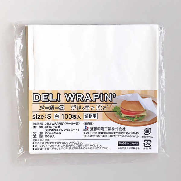 バーガー袋S(白) DELI WRAPIN' 業務用 100枚入 00432307 1点（直送品）