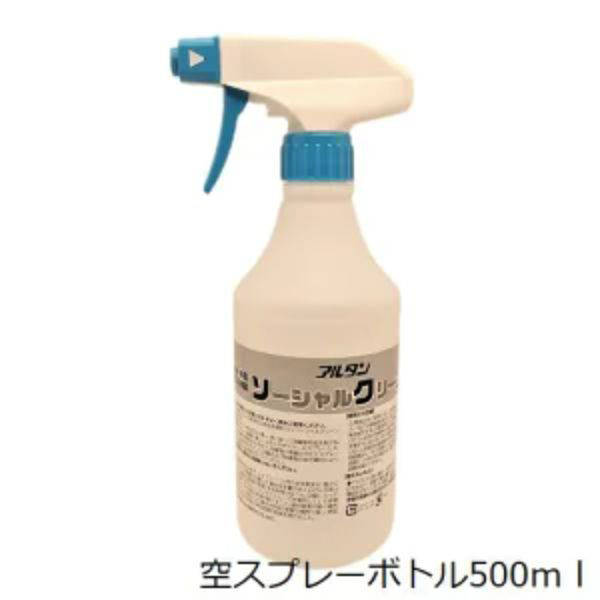 アルタン ソーシャルクリーン専用スプレーボトル500ml 00660733 1点（直送品）