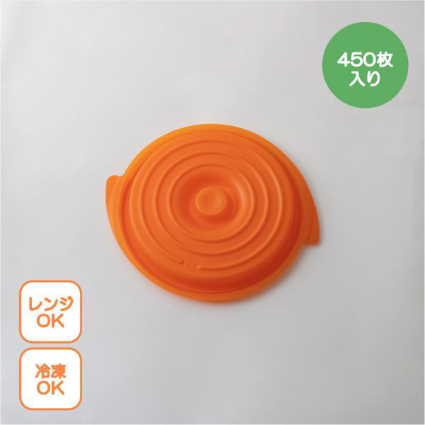 copotte丸鍋蓋 大 オレンジ 00700436 1ケース(450個(50個×9))（直送品）