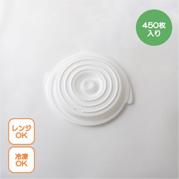copotte丸鍋蓋 大 ホワイト 00700437 1ケース(450個(50個×9))（直送品）