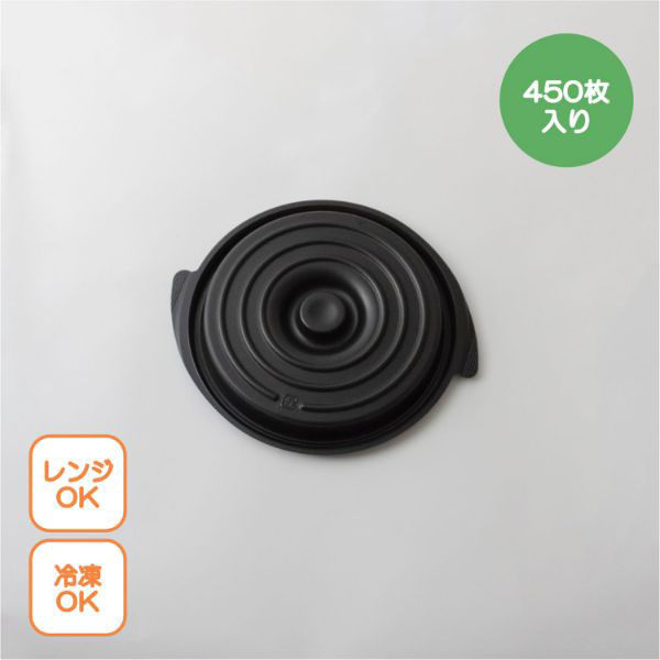 copotte丸鍋蓋 大 ブラック 00700438 1ケース(450個(50個×9))（直送品）