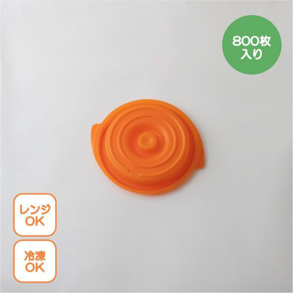 copotte丸鍋蓋 小 オレンジ 00700442 1ケース(800個(50個×16))（直送品）