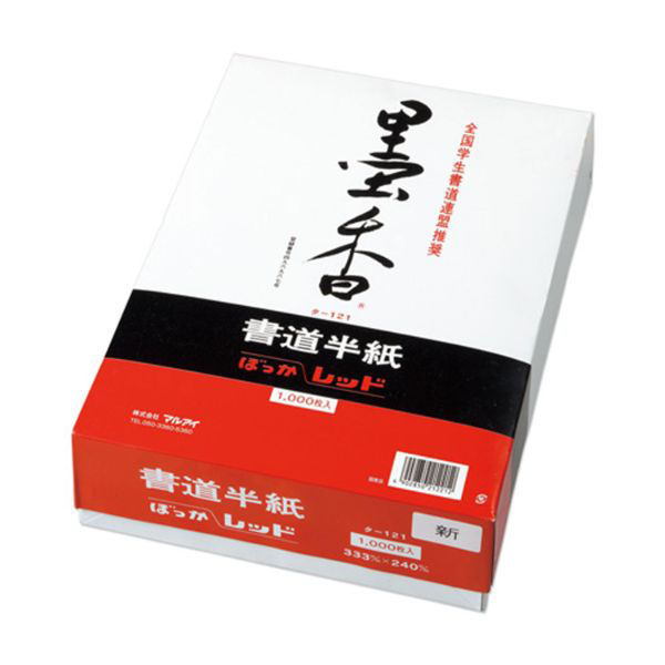 マルアイ 墨香半紙 レッド 1000枚ケース入 タ-121 00703075 1ケース(6個)（直送品）