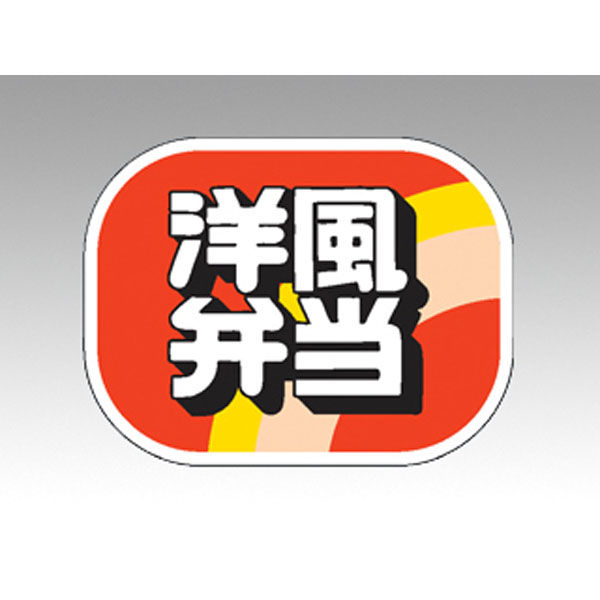 カミイソ産商 ラベル F