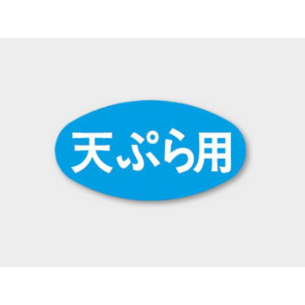 カミイソ産商 ラベル M-1028 天ぷら用 337167 1袋(1000個)（直送品）
