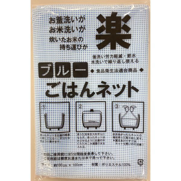 イグチ 炊飯ネット ごはんネット ブルー L用 402LCCBL 1ケース(50個)（直送品）