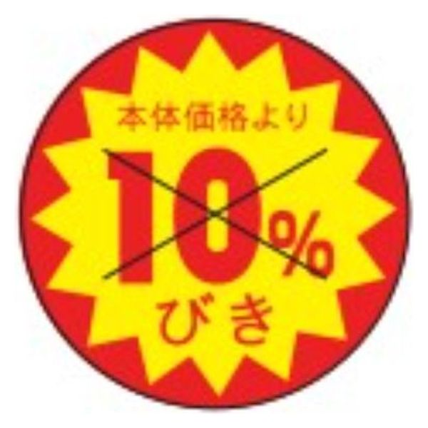 カミイソ産商 ラベル B-198 本体価格より10%引 51020198 1ケース(1500個)（直送品）