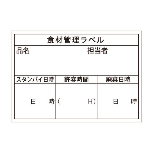 カミイソ産商 食材管理ラベル B-0901 Bタイプ (上質再剥離) 51020901 1袋(500個)（直送品）