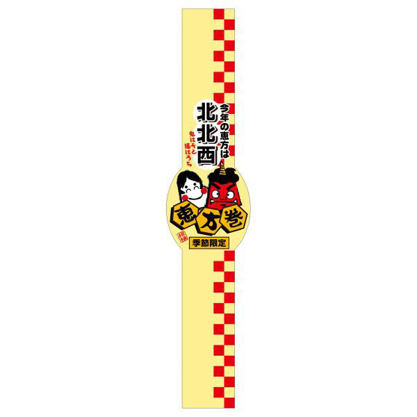 カミイソ産商 ラベル C-437 恵方は北北西 帯 51030437 1袋(100個)（直送品）