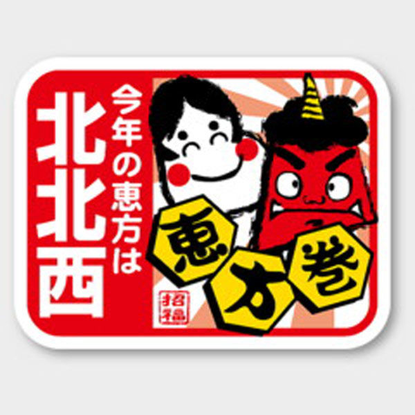 カミイソ産商 ラベル C-438 恵方は北北西 51030438 1袋(200個)（直送品）