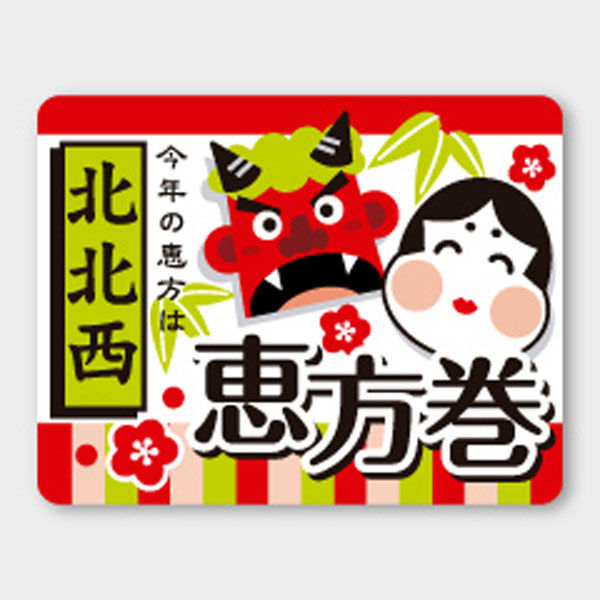 カミイソ産商 ラベル C-561 恵方巻 北北西 51030561 1袋(300個)（直送品）